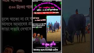 ২ রা মাঘ পোখুরিয়া কাড়া লড়াই দেখতে আসার জন্য নিমন্তন্ন রইল