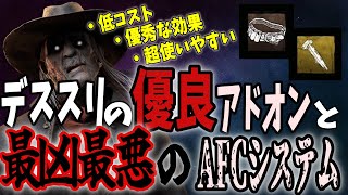 【DBD】デススリンガーのアプデ後おすすめアドオンの紹介をしたかったが、アンチフェイスキャンプシステムがひどすぎてDBDがぶっ壊れてしまった【ゆっくり実況】