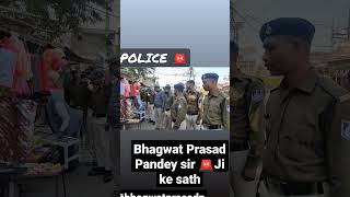 police 🚨/भागवत प्रसाद पांडे सर के साथ । #bhagwatprasadpandey police status #shorts #police #trend