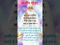 sat guru kabir saheb । shortsfeed doha satnam sant guru satguru motivation kabirdas