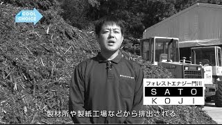 バイオマスペレットでCO２削減～地球を冷ませ。～｜COOL CHOICE：宮崎県