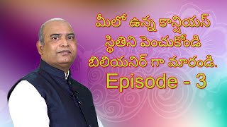 మీలో ఉన్న కాన్షియస్ స్థితిని పెంచుకోండి బిలియనీర్ గా మారండి Episode 3 | Im Billionaire