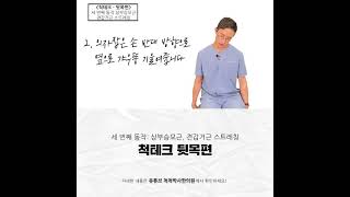 목 어깨 뻐근할 때 승모근  스트레칭 1분만에 끝내는 영상