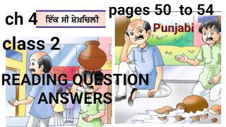 ਇੱਕ ਸੀ ਸ਼ੇਖ਼ਚਿਲੀ | ਪਾਠ 4  |class 2 | Ekk si shekhchili | READING /QUESTION/ ANSWERS | Punjabi |ਭਾਗ 2