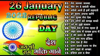 26 January Special , Superhit Desh Bhakti Song  Happy Republic Day, Republic Day Special, 2022