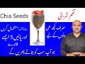 What Happens If You Start Using Chia Seeds Everyday | 5 Amazing Health Benefits| Dr Afzal