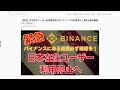 【緊急】日本在住ユーザー仮想通貨取引所バイナンスが利用停止へ！資産を絶対確認してください！