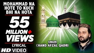 ► मोहम्मद ना होते तो कुछ भी ना होता ♥ Lyrical ♥ || CHAND AFZAL QADRI || T-Series IslamicMusic
