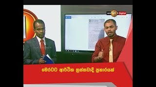 මෙරටට ආර්ථික ත්‍රස්තවාදී ප්‍රහාරයක්