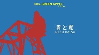 青と夏【Mrs. GREEN APPLE/ピアノアレンジ】