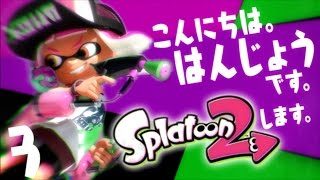 【スプラトゥーン2】ローラー３人で頑張りました。はんじょうです。