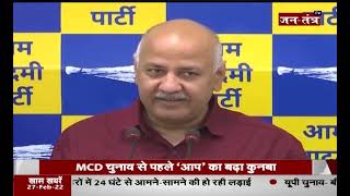 Manish Sisodia Press Conference On MCD | Delhi MCD Chunav 2022 | Delhi MCD Election 2022