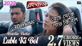 Benche Theke Labh Ki Bol | Rangbaaz | dev I Koel | Arijit Singh | Jeet Gannguli