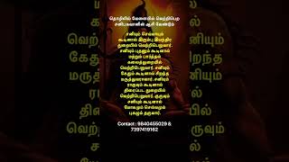 தொழிலில் வேளையில் வெற்றிபெற சனிபகவானின் ஆசி வேண்டும் !! | #astrology #numerology #trendingshorts