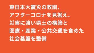 千葉じゅんこ【新しい岩手をつくる会】令和いわて大県構想No8