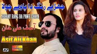 Jehray Rang Da Pawe Chola | Asif Ali Khan | Latest Punjabi And Saraiki 2020