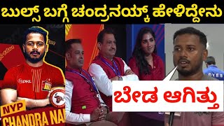 ಬುಲ್ಸ್ ಬಗ್ಗೆ ಚಂದ್ರನಯ್ಕ್ ಹೇಳಿದ್ದೇನು | Chandranaik Karnataka Kabaddi Players for Bengaluru Bulls PKL11