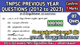 ரா. பி. சேதுபிள்ளை | (2012 to 2023 All TNPSC Questions) | Ra.P. Sethupillai tnpsc question | TNUSRB