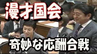 蓮舫率いる民進党・辻元清美と安倍首相の漫才国会！「首相は人がいいのかしら、私より」「私は確かに辻元さんより人はいい」【面白国会中継】最新2017