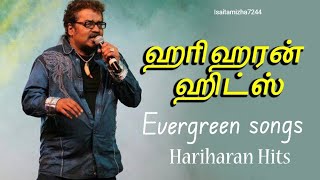 ஹரிஹரன் சூப்பர் ஹிட் பாடல்கள் |Hariharan Evergreen Super Hit Songs |Hariharan Songs tamil Hits
