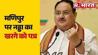 Manipur हिंसा के मुद्दे पर J P Nadda ने Mallikarjun Kharge को लिखी चिट्ठी, कह डाली बड़ी बात!  |