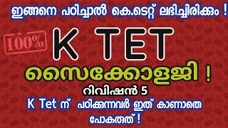 KTET Psychology Previous questions and answers in malayalam| Kerala Teachers Eligibility Test