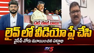 Pattabhi Release Chandrababu And Jindal Meeting Video | Chandrababu Davos Tour | YSRCP | TV5