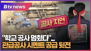 관급공사 시멘트 공급 뒷전...\