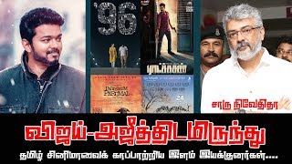 விஜய்-அஜீத்திடமிருந்து தமிழ் சினிமாவைக் காப்பாற்றிய இளம் இயக்குனர்கள் |  சாரு நிவேதிதா | Uyirmmai Tv