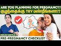 குழந்தைக்கு Try பண்றீங்களா? Are You Planning For Pregnancy🤰🏻 Pre-Pregnancy Checklist✅