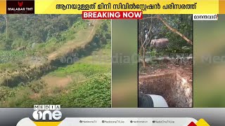 വയനാട് മാനന്തവാടിയിൽ കാട്ടാന; ആന ഇറങ്ങിയത് കർണാടക വനമേഖലയിൽ നിന്ന്