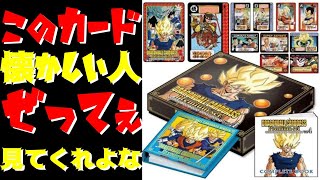 【ドラゴンボール】ドラゴンボールカードダスプレミアムセットVOL4　を大開封！ぜってぇ見てくれよな！