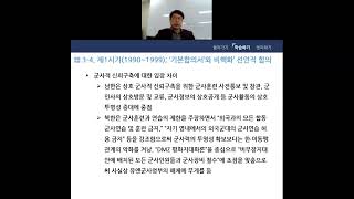 남북한 군비통제 사례_노태우, 김대중, 노무현 정부를 중심으로