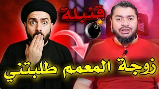 صدمة على المباشر 😱 رامي عيسى يحكي أغرب قصة زواج متعة ‼️#العراق #الشيعة