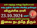 sevvai peyarchi 2024 in tamil viruchigam rasi | viruchigam rasi sevvai peyarchi palan in tamil 2024