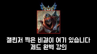 If you want to be good at Zed, be sure to watch this video!