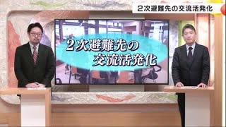 【北陸中日新聞・奥田さん解説】２次避難者の交流を促すために (2024年12月11日)