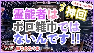 【神回人狼殺】人狼ゲームの逆転劇は面白い！！　しんたろーさん同村