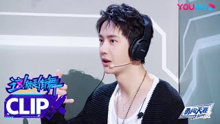 ENGSUB 传声筒游戏笑点频出！王一博Wang YiBo“逆天操作”来救场！| 这！就是街舞 第五季 | 王一博/韩庚/李承铉/刘雨昕 | 优酷综艺 YOUKU SHOW