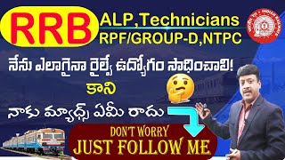 కేవలం 4 కాన్సెప్ట్స్ తో ZERO TO HERO II RRB ALP, RPF, NTPC, Group-D...