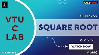 Square Root Program | VTU C Programming Lab | 18CPL17/27 | Kaliyona | In Kannada