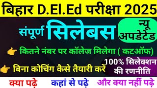 बिहार D.El.Ed की तैयारी कैसे करे | Deled preparation, deled vacancy,cut off,best book,deled syllabus