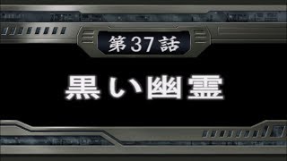 SRW OG1 リュウセイ篇 第37話 黒い幽霊