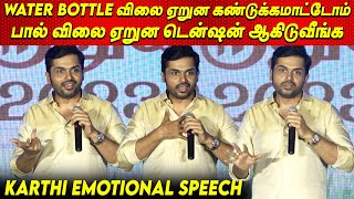 விவசாயின் வேதனை, நம்ம யோசிக்கணும்🥲🙏 Karthi Very Emotional Speech Uzhavan Awards Uzhavan Foundation