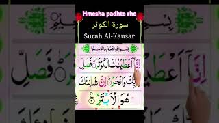 Surah kosar ko padhne ki fazilat #imotivational#islamic#viralvideos