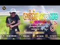 🔷បទថៃល្បីក្នុងtik tok 😱 remix 2024 🎉 sky life thai remix 💯 new chill song hip hop in tik tok