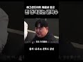 찐 정색하는 권혁수 권혁수