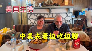 485 美国生活：中美夫妻今天吃播，边吃边聊