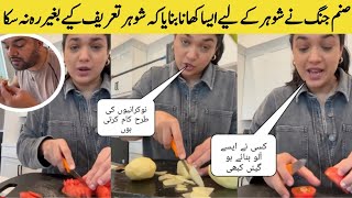 Sanam Jung Making Sabzi At London For Husband | Husband Surprised