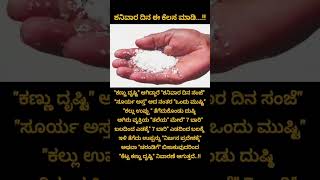 Kannada useful tips 🙏🙏 #kollegalafamousastrloger #vashikarana#devotionalsongs #viralvidio#kollegala